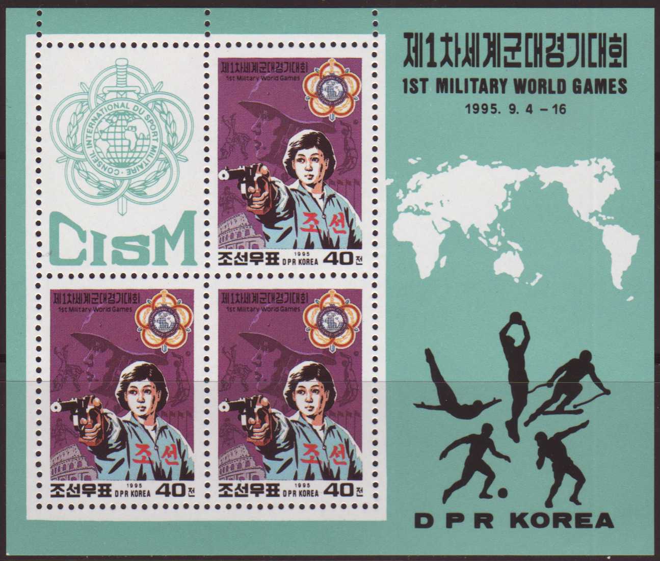 Корейски бренд 1995. Почтовые марки 1995 года